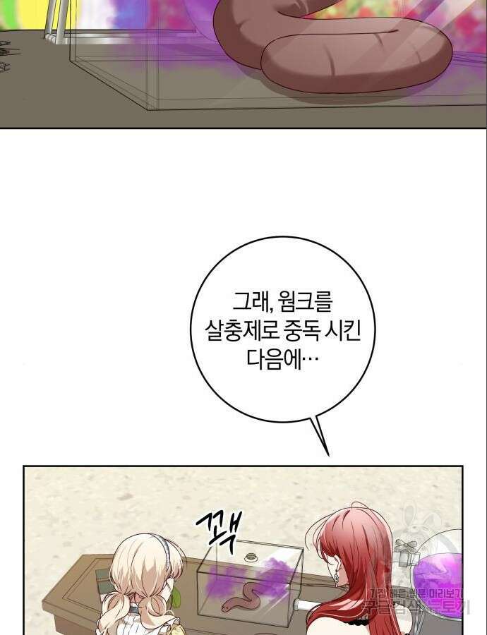 악당 가족이 독립을 반대한다 3화 17