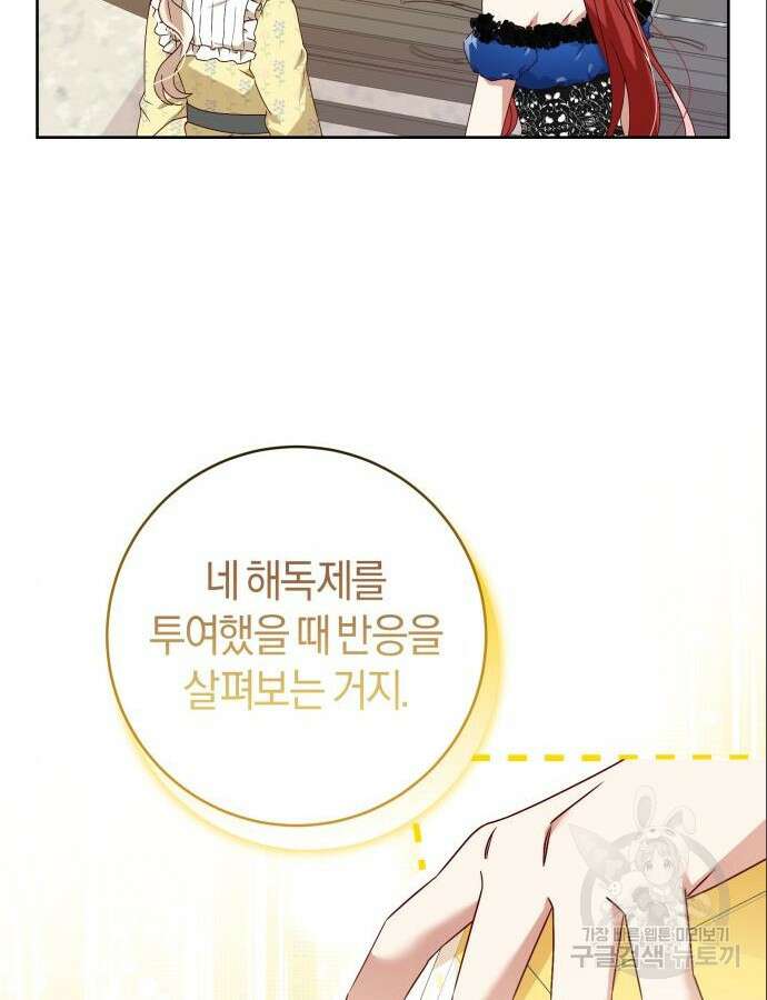 악당 가족이 독립을 반대한다 3화 18