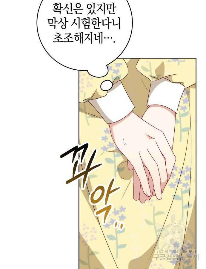 악당 가족이 독립을 반대한다 3화 22