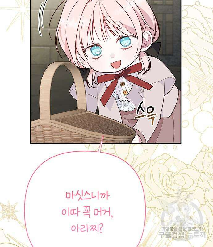 베이비 폭군 35화 10