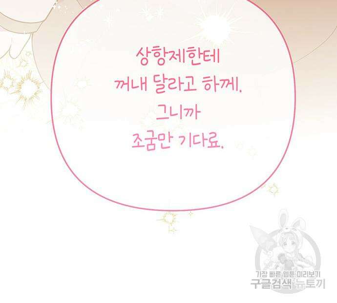 베이비 폭군 35화 13