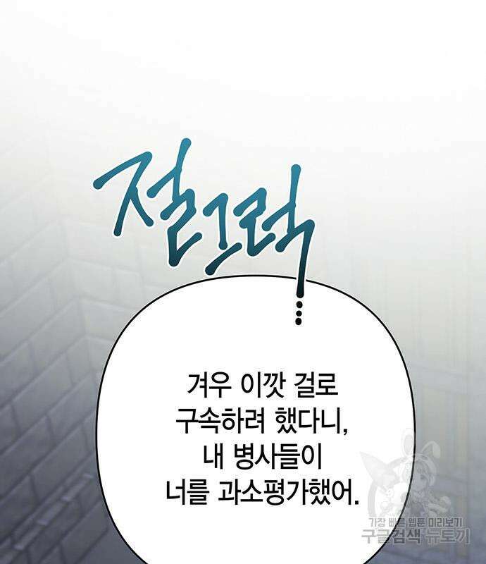 베이비 폭군 35화 25