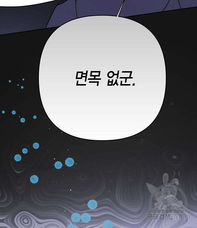 베이비 폭군 35화 29