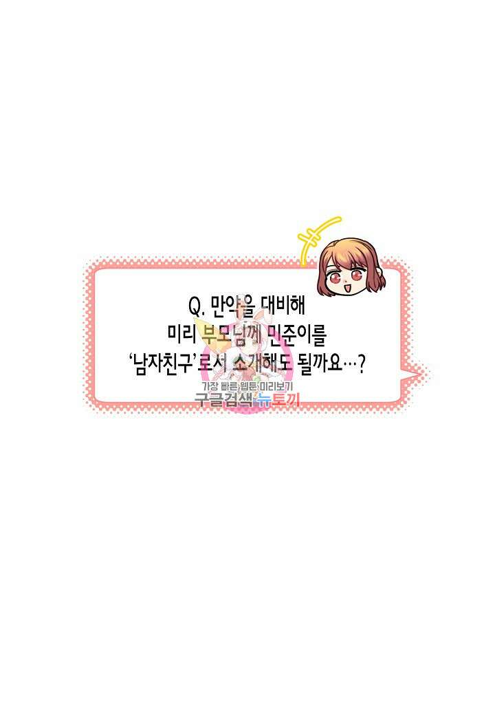 겹사돈 사기단 26화 1