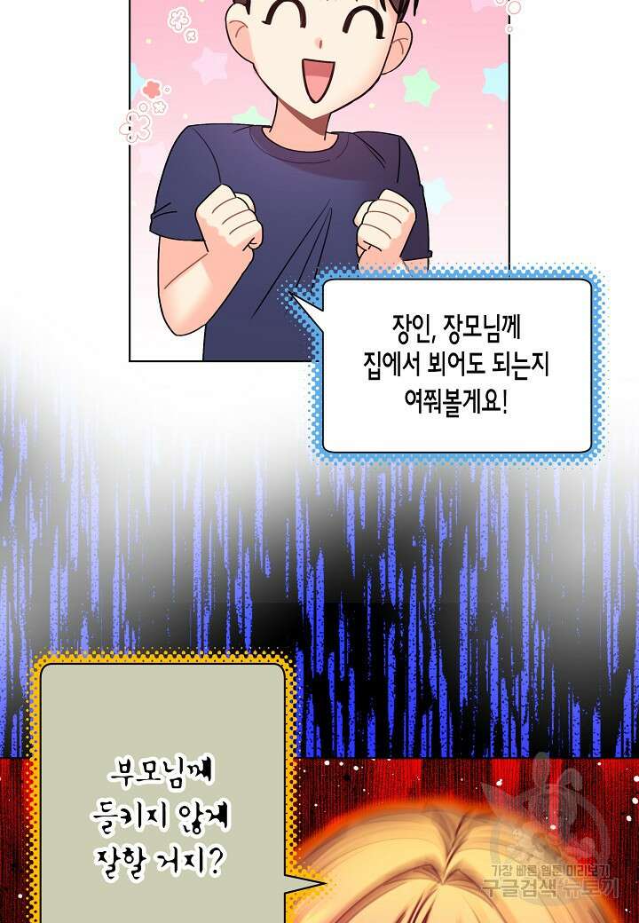 겹사돈 사기단 26화 9