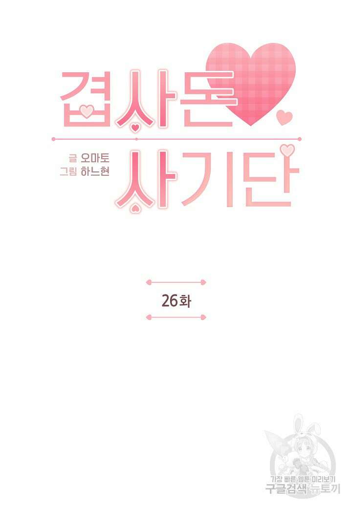겹사돈 사기단 26화 14