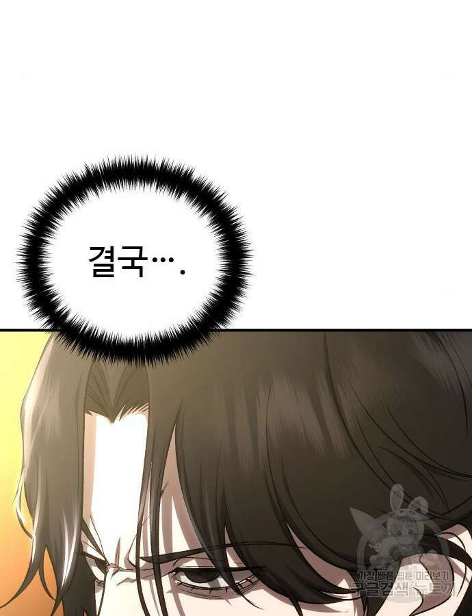 별을 품은 소드마스터 11화 14