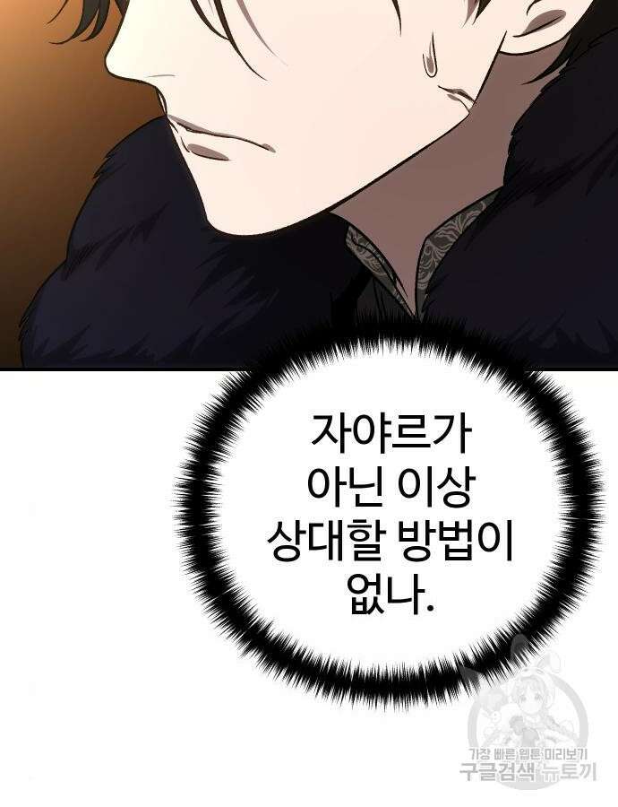 별을 품은 소드마스터 11화 15