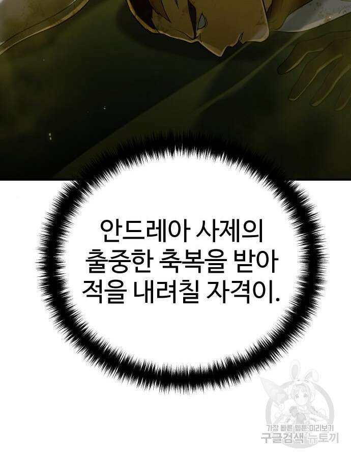별을 품은 소드마스터 11화 18