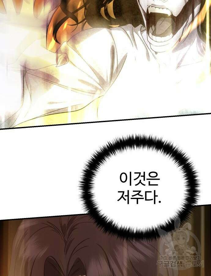 별을 품은 소드마스터 11화 20