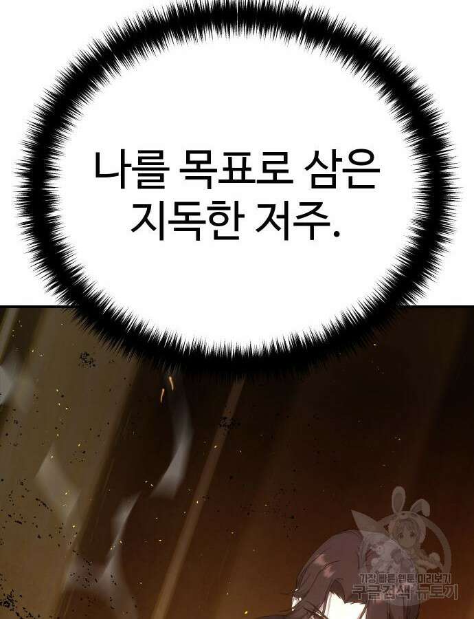 별을 품은 소드마스터 11화 22