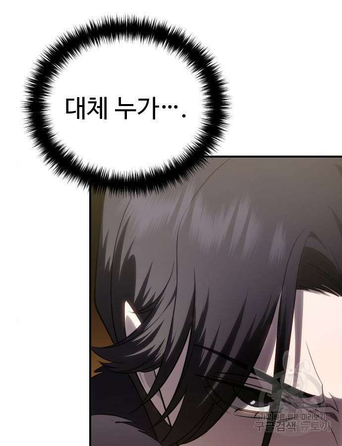 별을 품은 소드마스터 11화 25