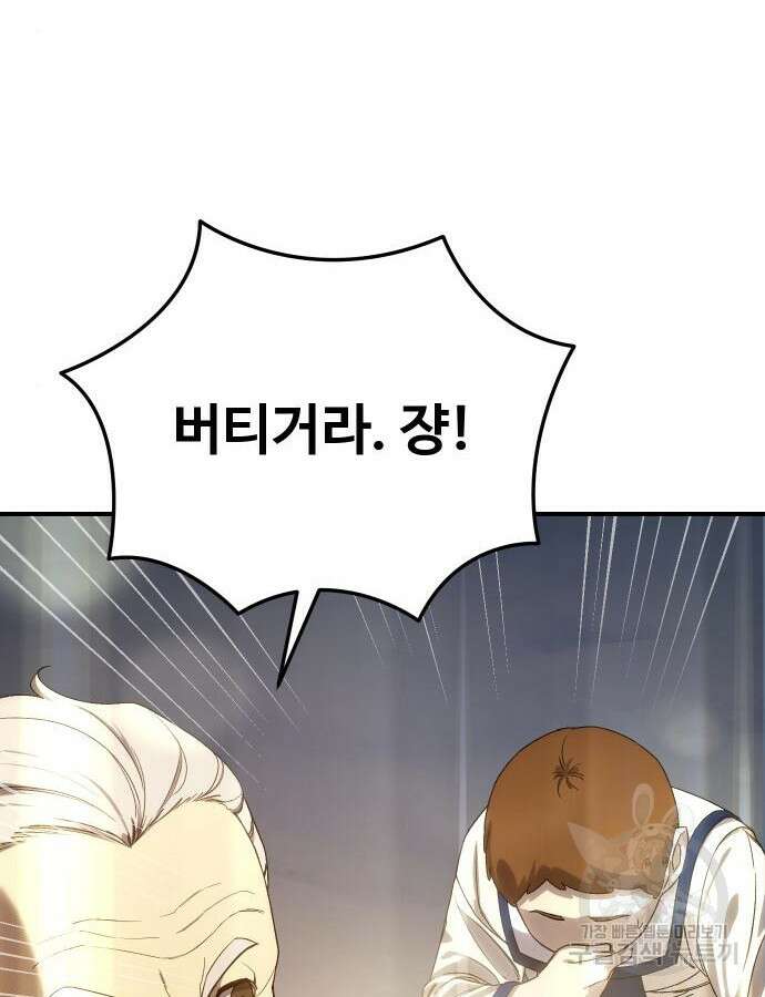 별을 품은 소드마스터 11화 28