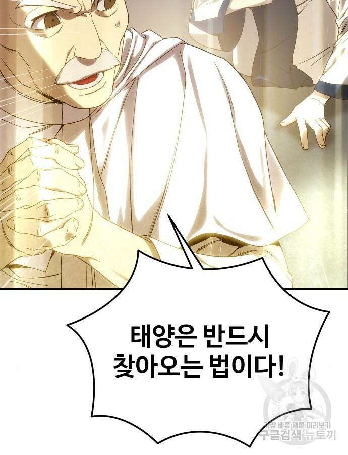 별을 품은 소드마스터 11화 29