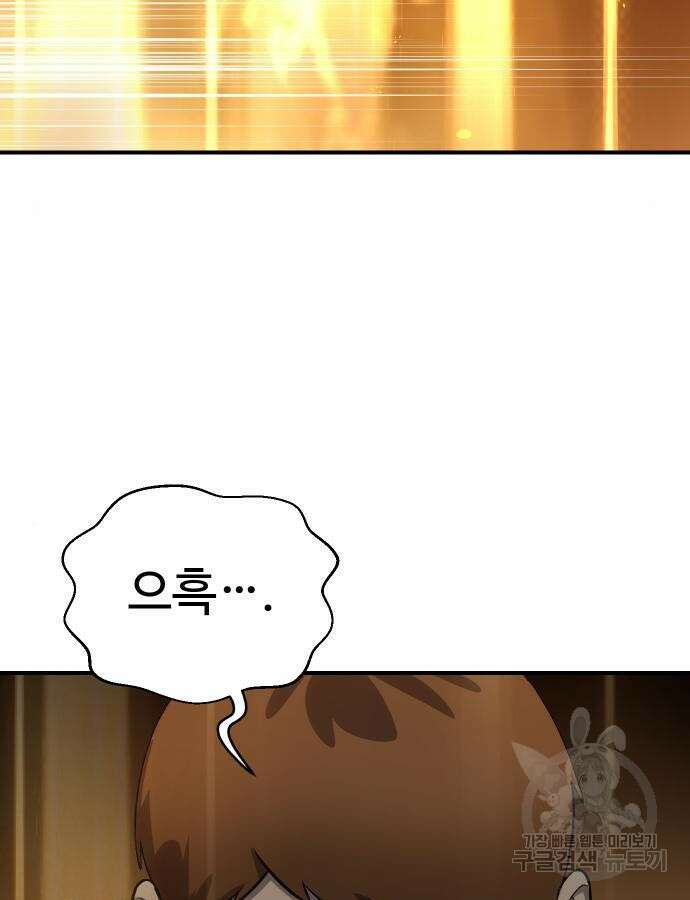별을 품은 소드마스터 11화 31