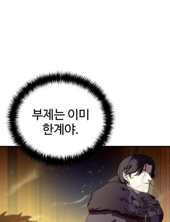 별을 품은 소드마스터 11화 38