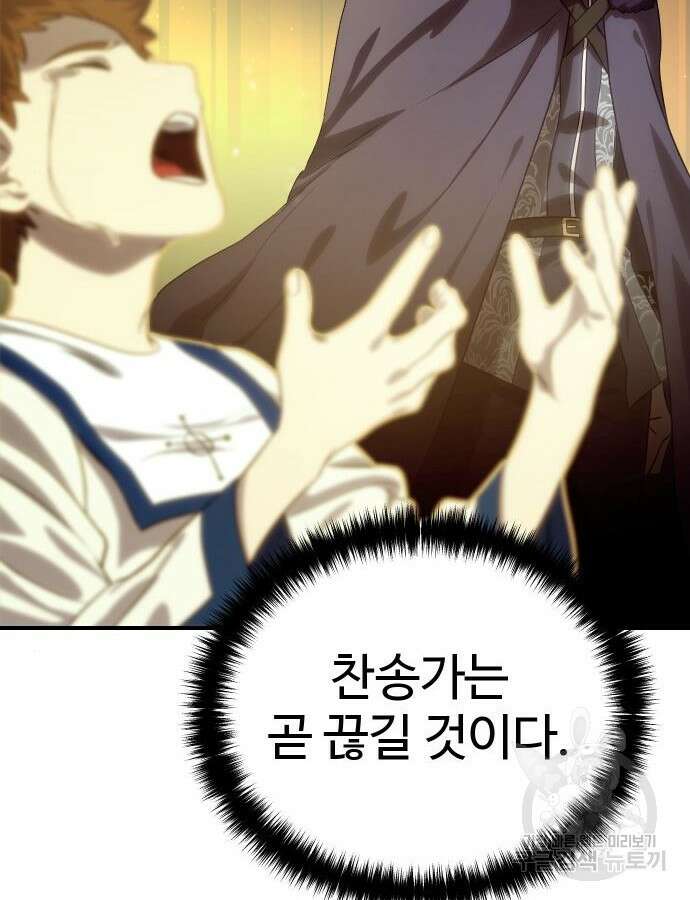 별을 품은 소드마스터 11화 39