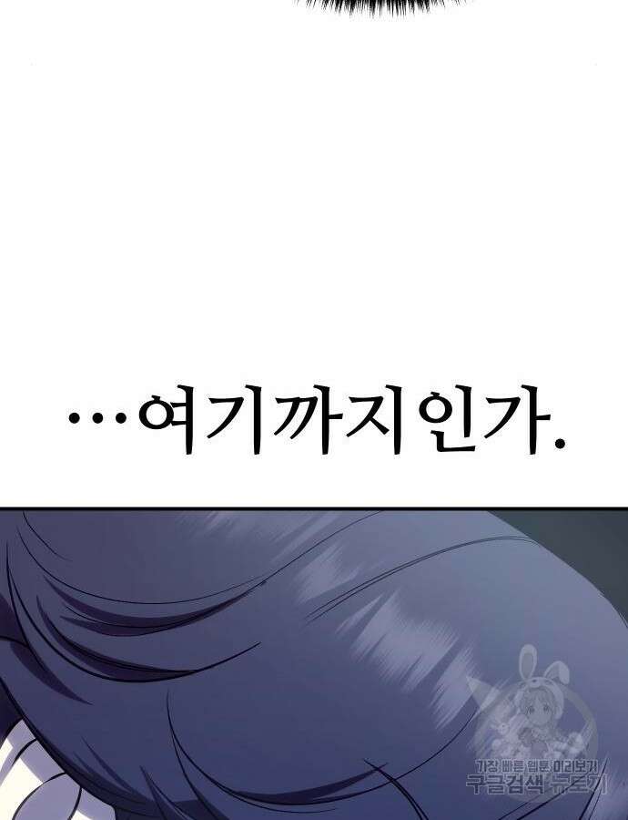 별을 품은 소드마스터 11화 40
