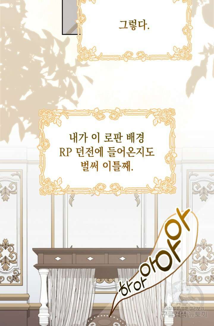 그 던전의 S급 시한부 영애 1화 5