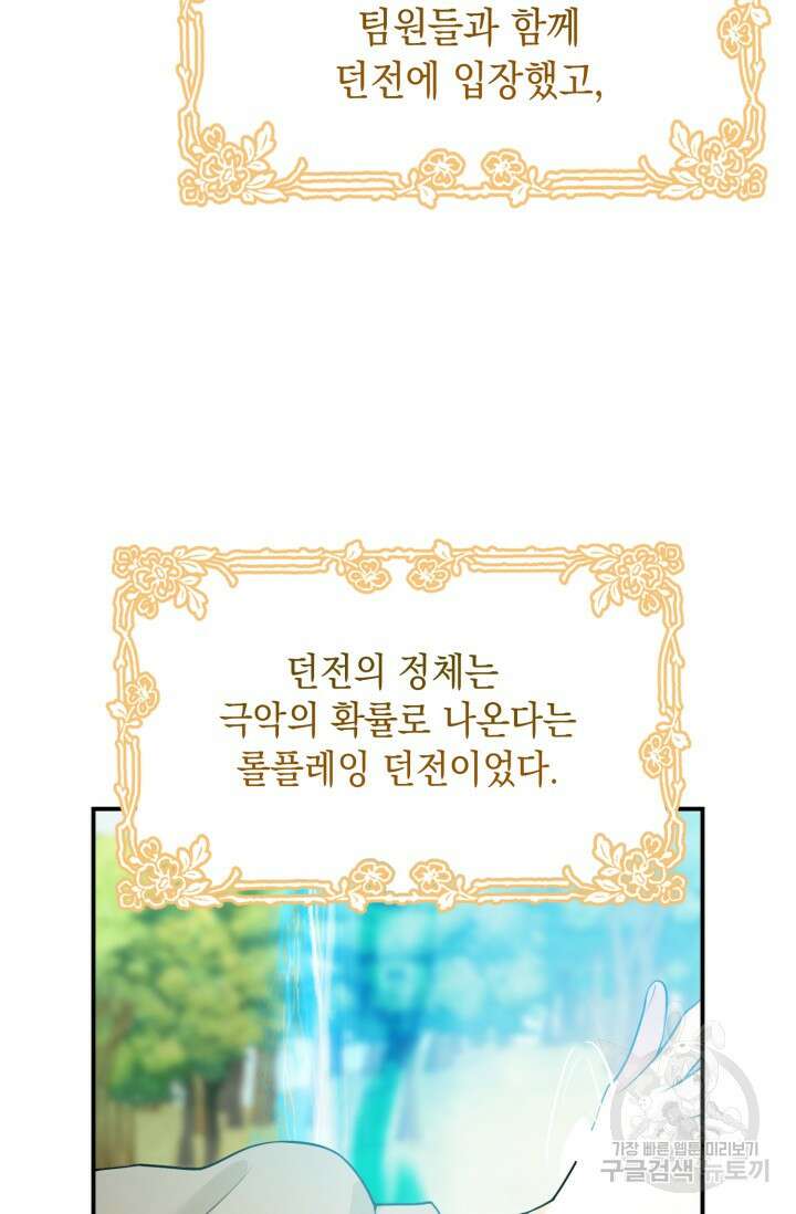 그 던전의 S급 시한부 영애 1화 8