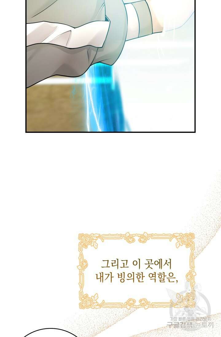 그 던전의 S급 시한부 영애 1화 9