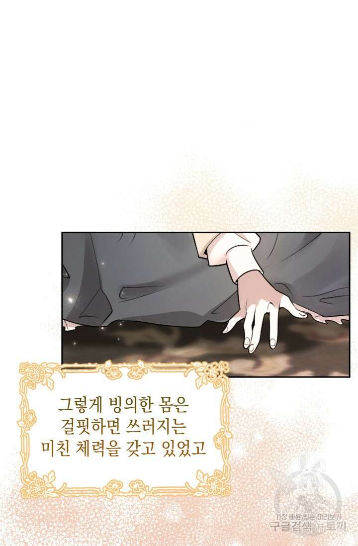 그 던전의 S급 시한부 영애 1화 11