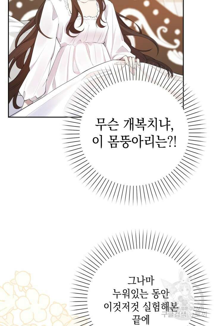 그 던전의 S급 시한부 영애 1화 14