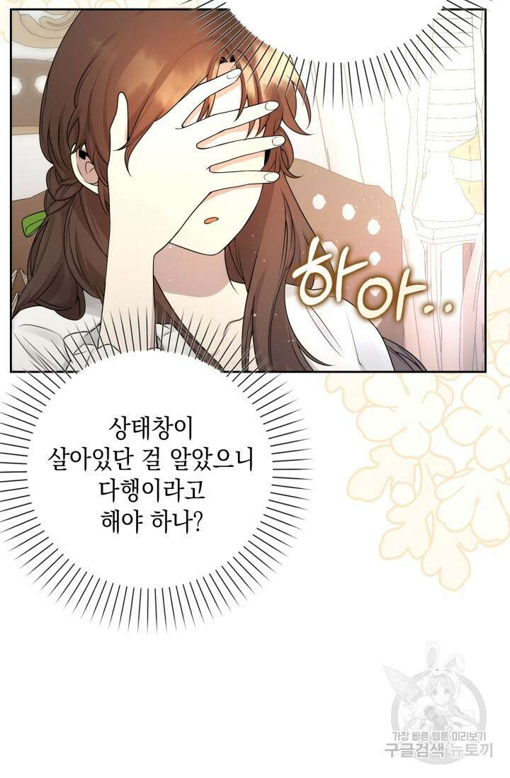 그 던전의 S급 시한부 영애 1화 15