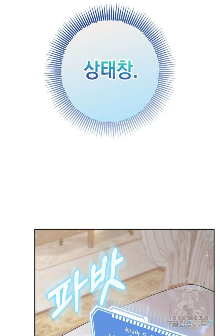 그 던전의 S급 시한부 영애 1화 16