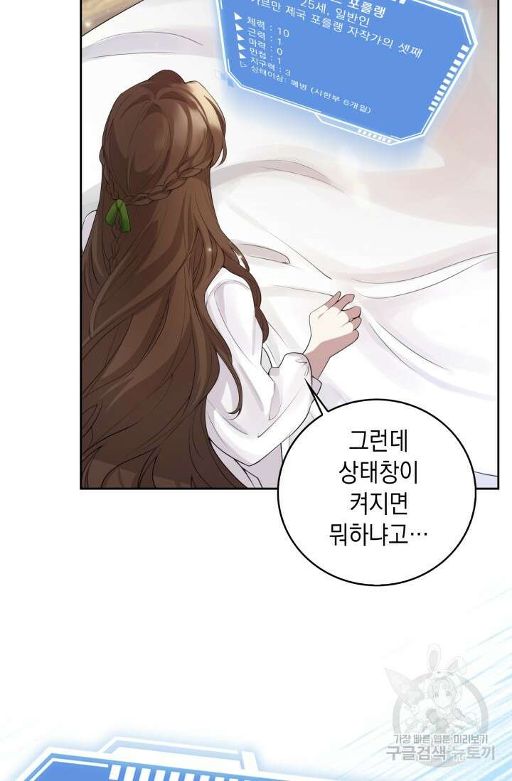 그 던전의 S급 시한부 영애 1화 17