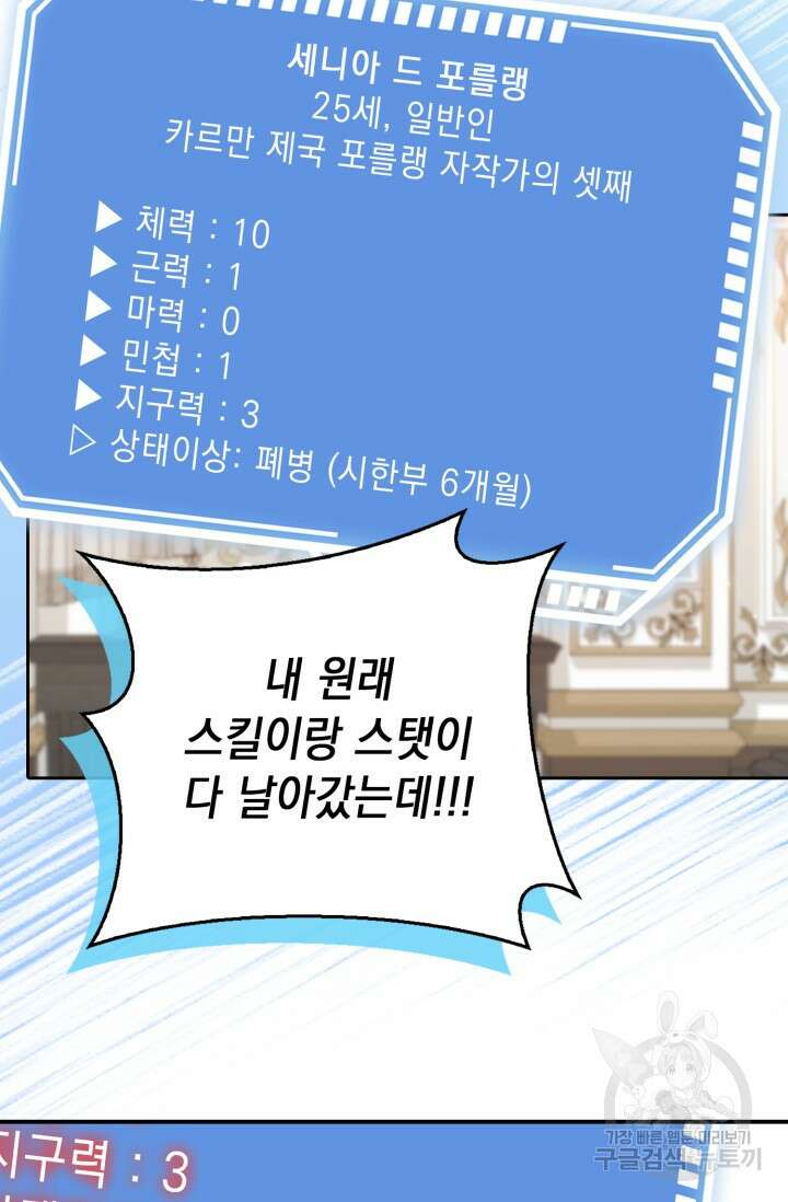 그 던전의 S급 시한부 영애 1화 18
