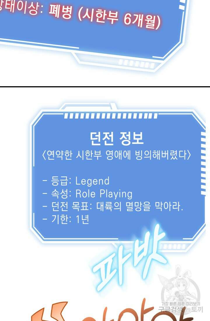 그 던전의 S급 시한부 영애 1화 19