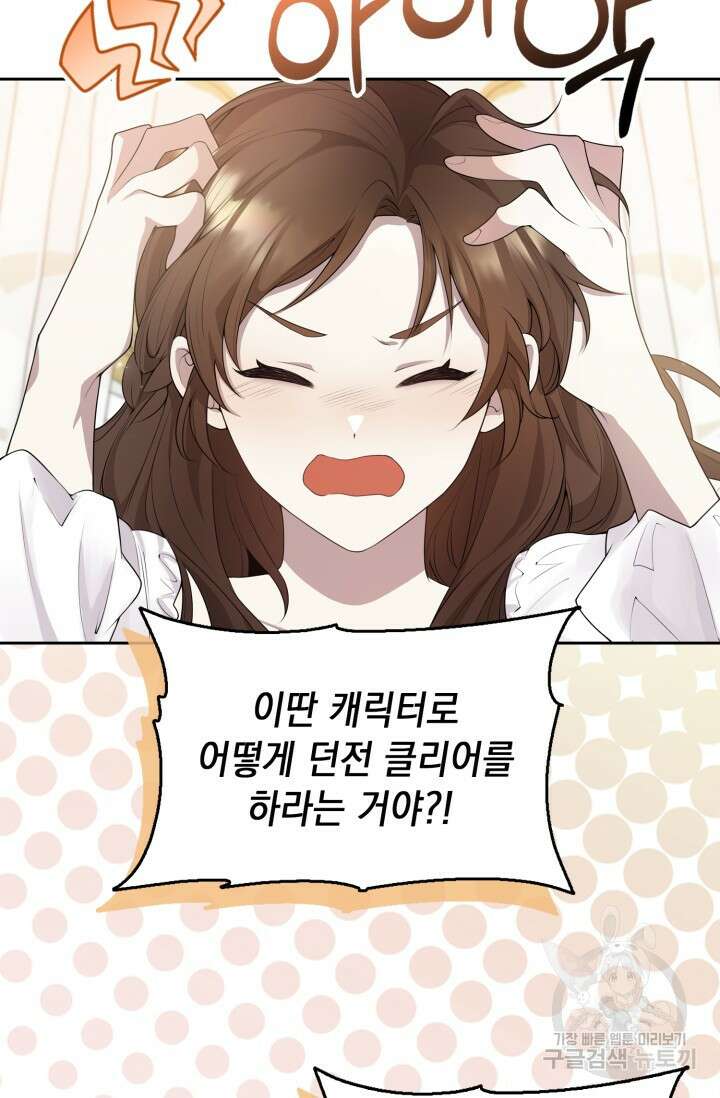그 던전의 S급 시한부 영애 1화 20