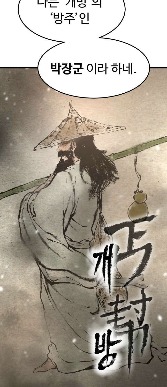 왕신황제 2화 2