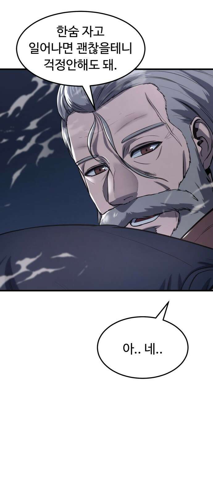 왕신황제 2화 10