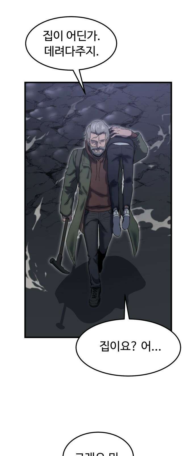왕신황제 2화 11
