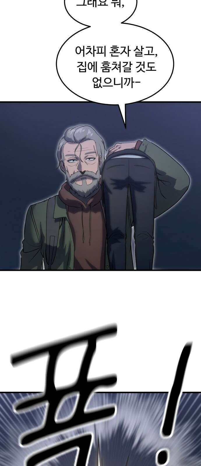 왕신황제 2화 12