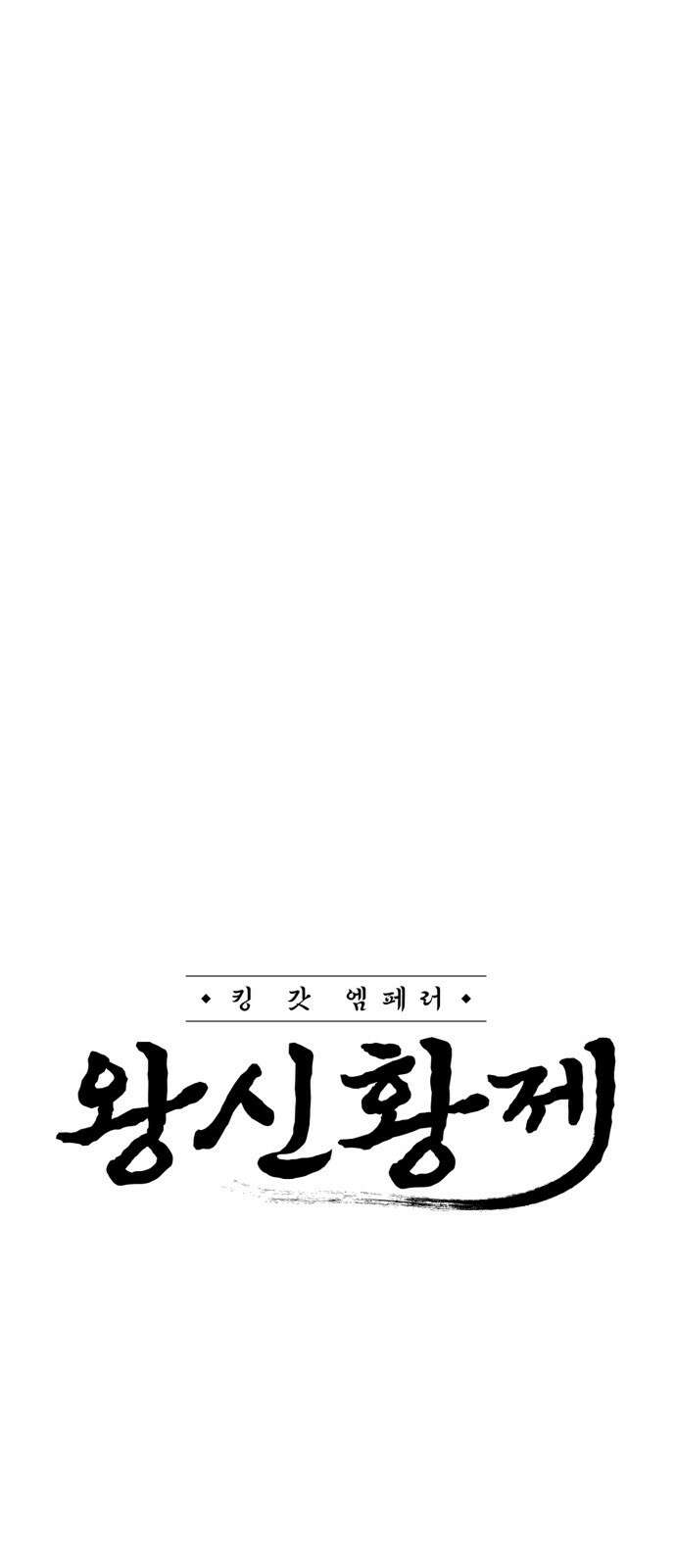왕신황제 2화 18