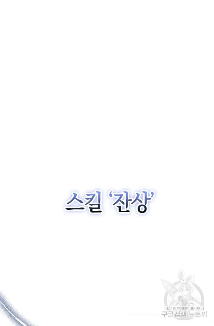 그 던전의 S급 시한부 영애 15화 2