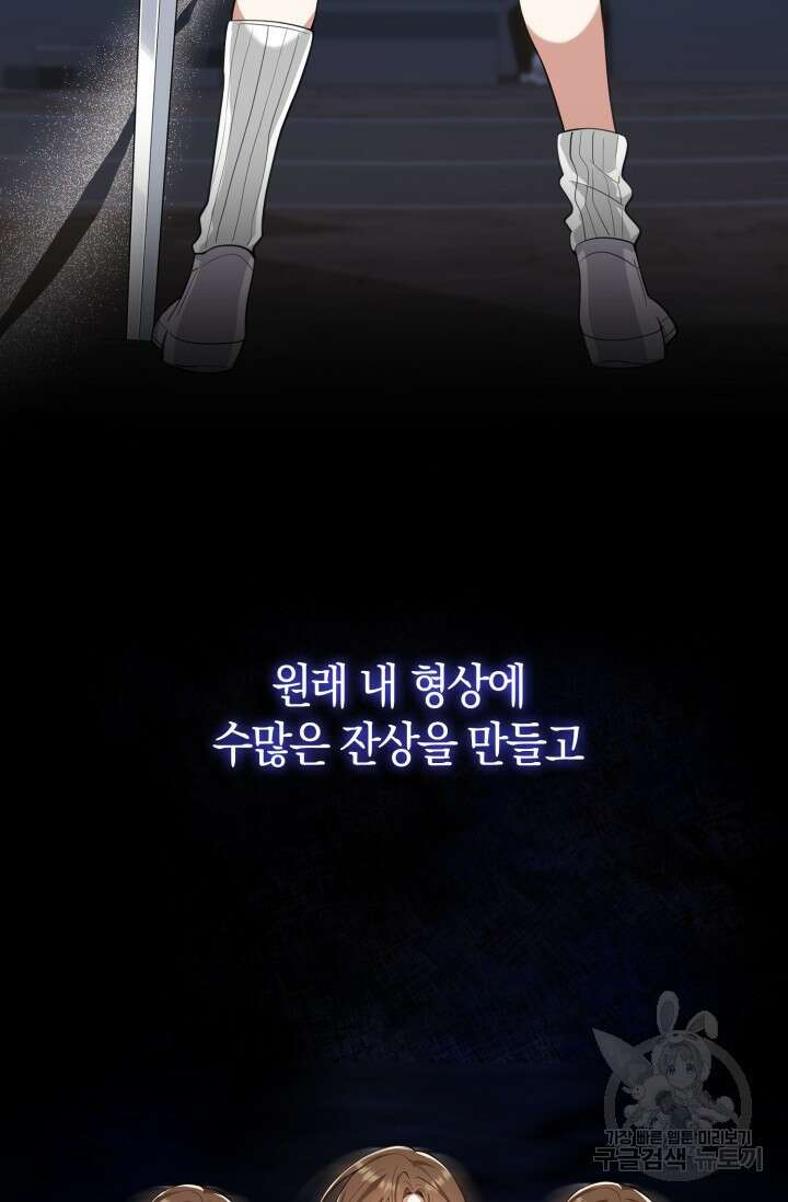 그 던전의 S급 시한부 영애 15화 4