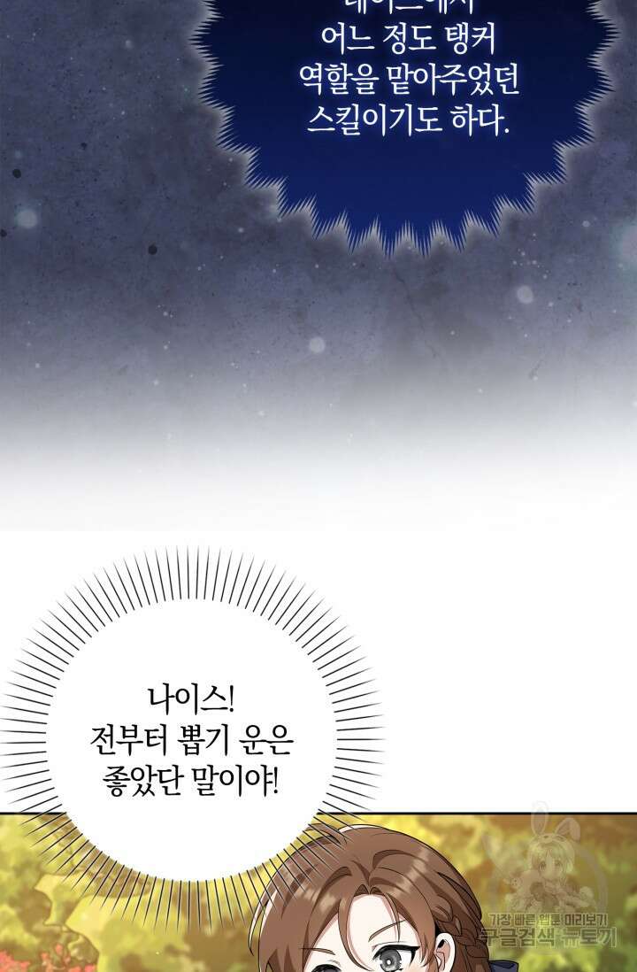 그 던전의 S급 시한부 영애 15화 9