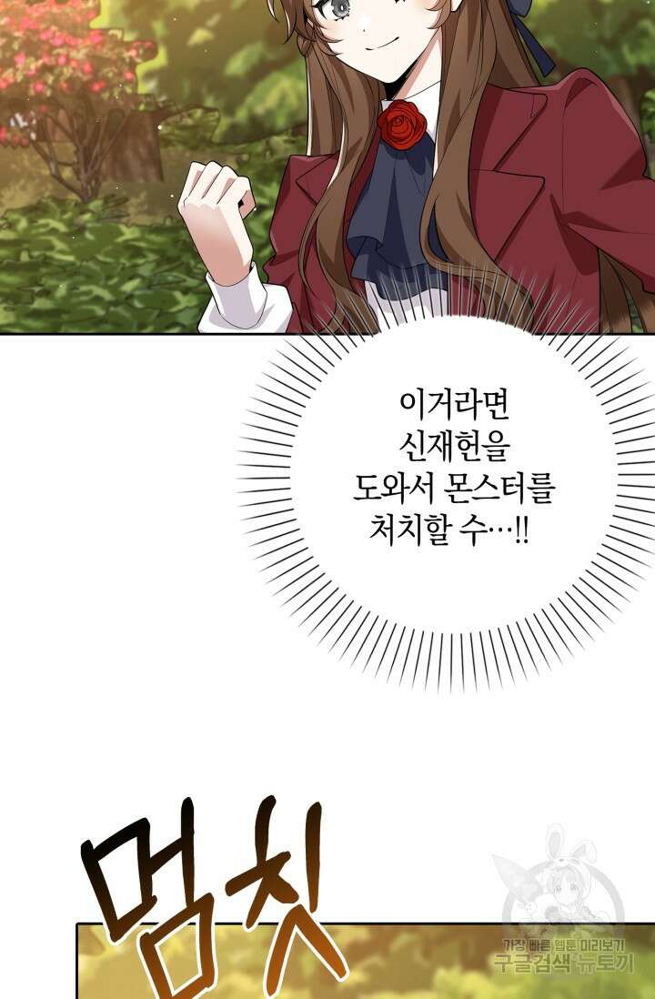 그 던전의 S급 시한부 영애 15화 10