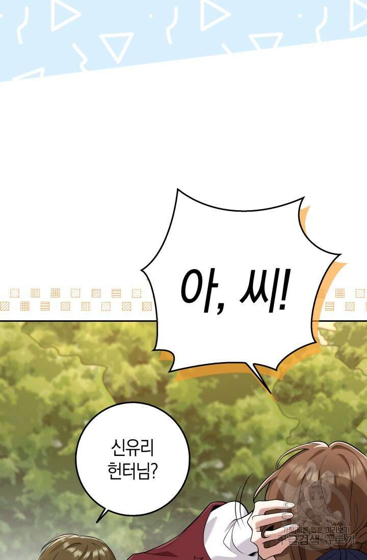 그 던전의 S급 시한부 영애 15화 13