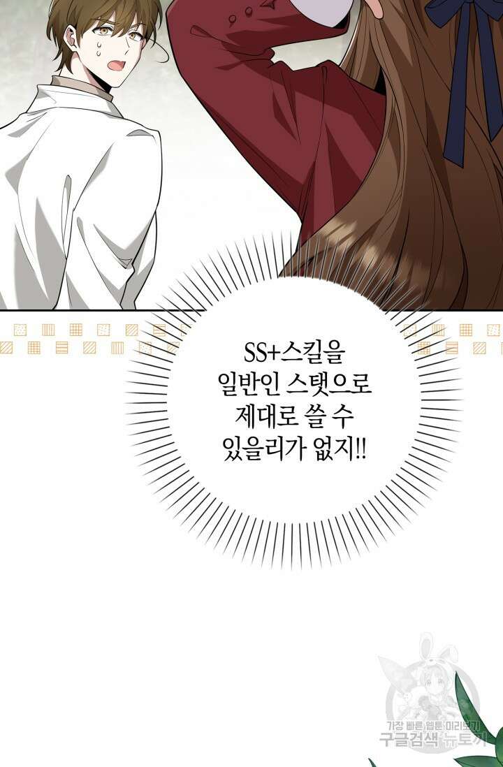 그 던전의 S급 시한부 영애 15화 14