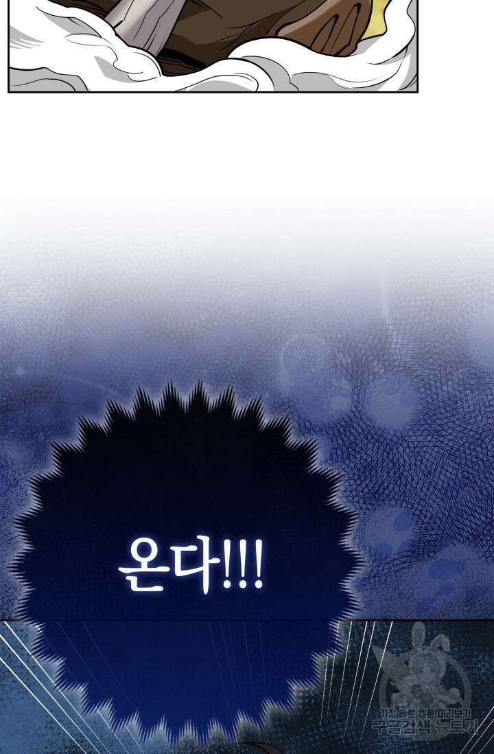 그 던전의 S급 시한부 영애 15화 18