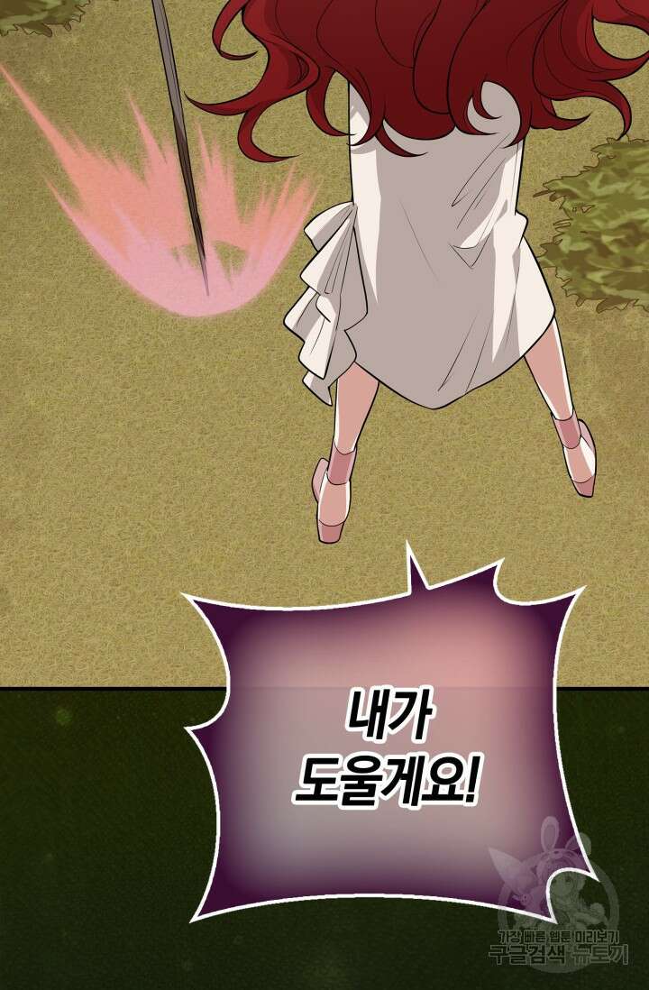 그 던전의 S급 시한부 영애 15화 23