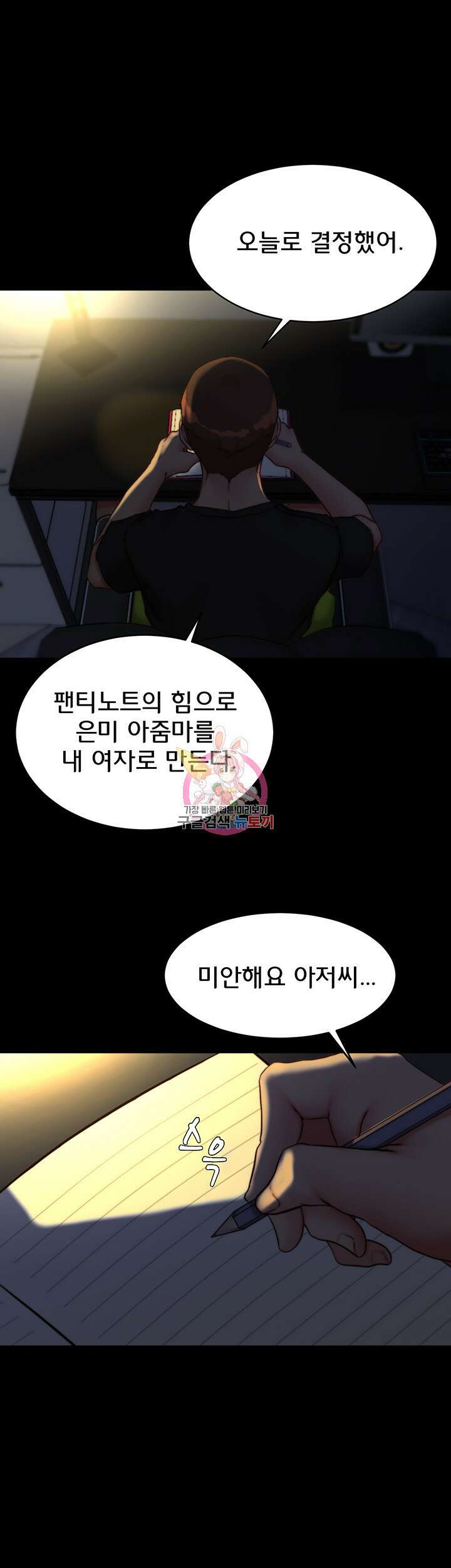 팬티노트 141화 1