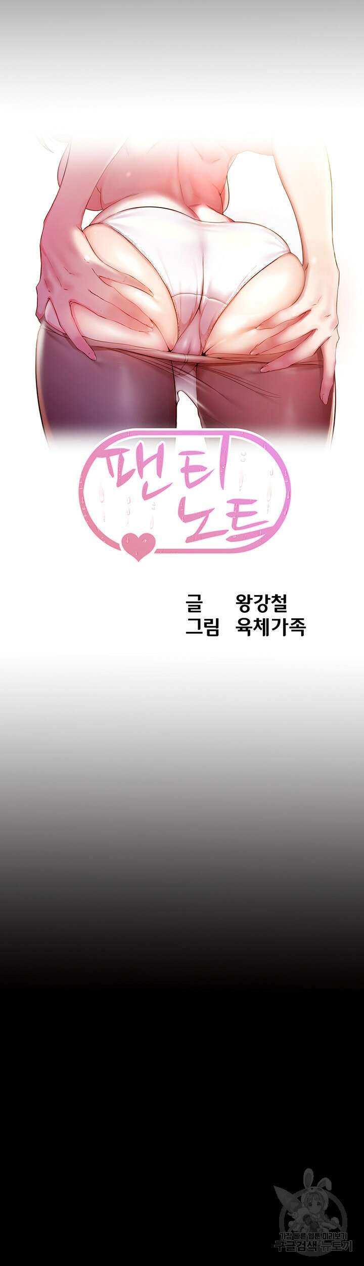 팬티노트 141화 3