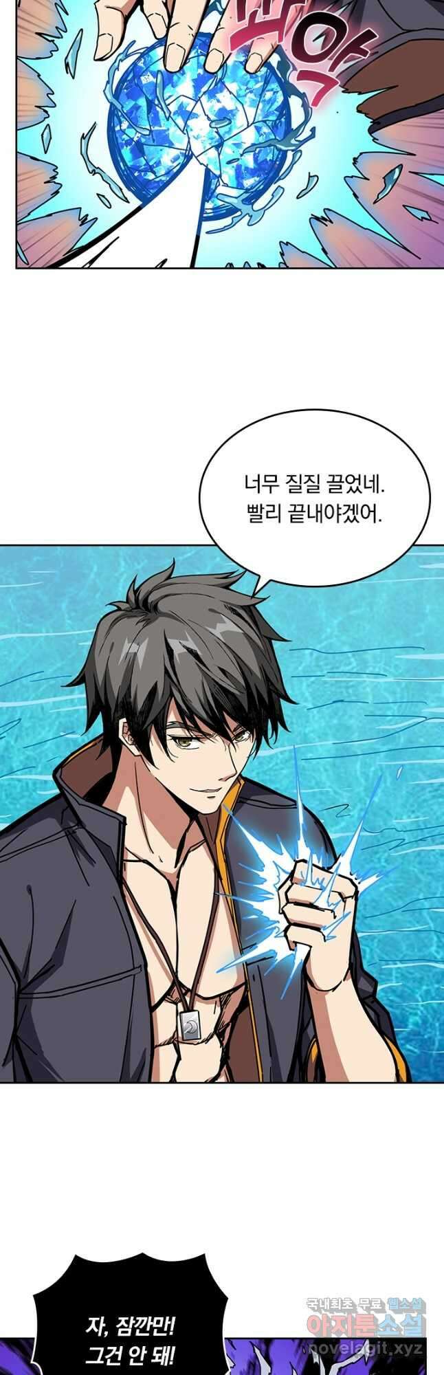 신은 나를 버렸다 167화 2