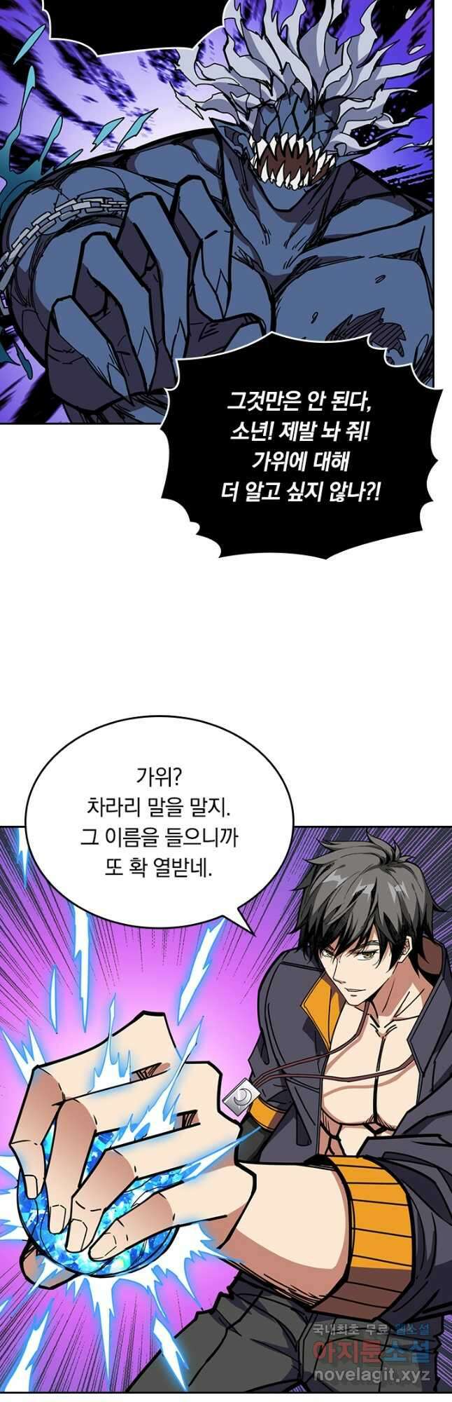 신은 나를 버렸다 167화 3